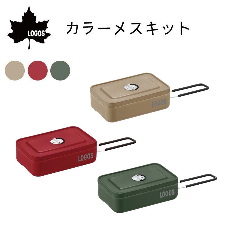 LOGOS（ロゴス） メスティン 2合 飯盒 カラーメスキット 88230251