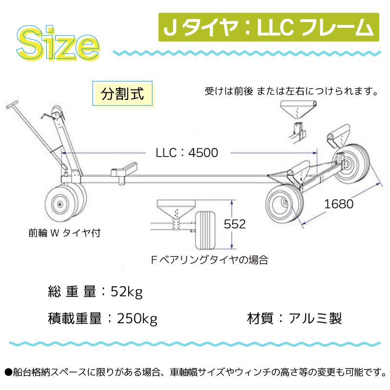 ファクトリーゼロ ボートランチャー 大型ランチャー ハンドトレーラー L700JLLC Jタイヤ 前輪Wタイヤ付 4.5M 分割式 アルミ製 16ft｜osawamarine｜03