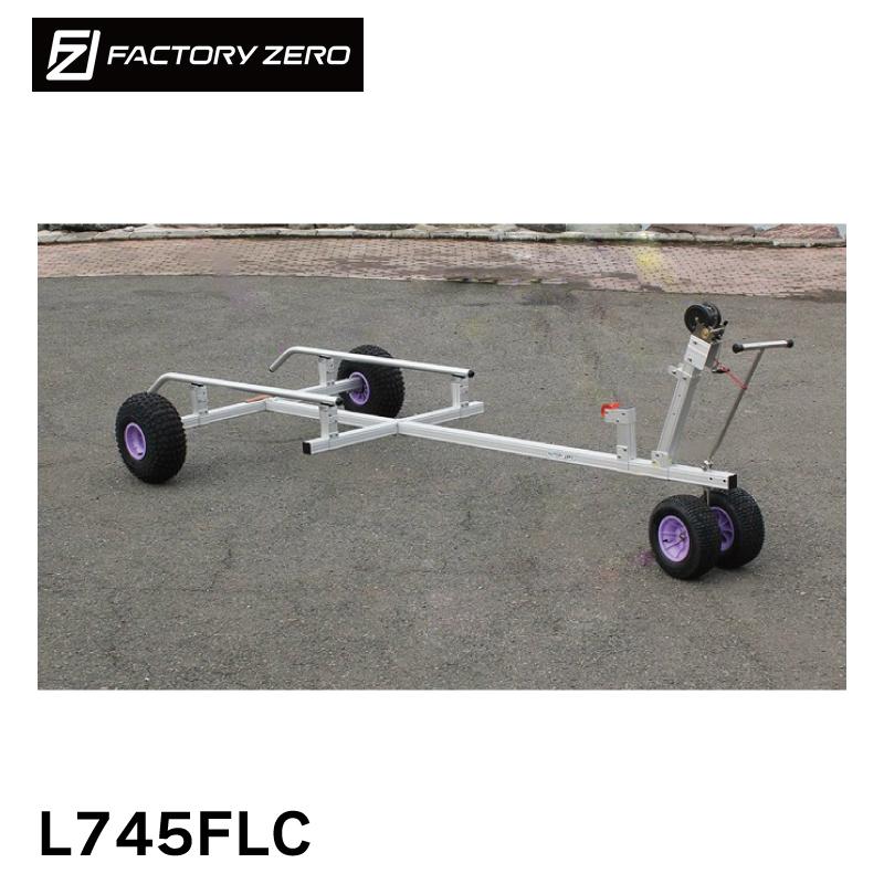 ファクトリーゼロ ボートランチャー L745FLC ゴム底用 大型ランチャー 