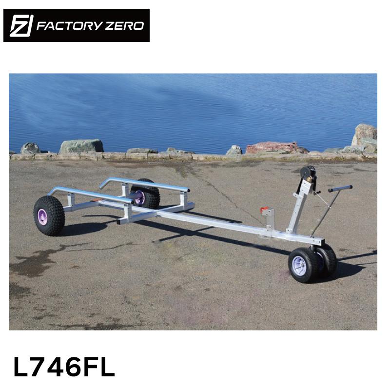 ファクトリーゼロ ボートランチャー L746FL すべるレール付 ゴム  