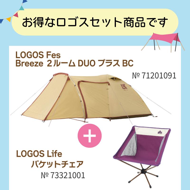 LOGOS 新品未使用未開封アウトドアグッズ2点セット