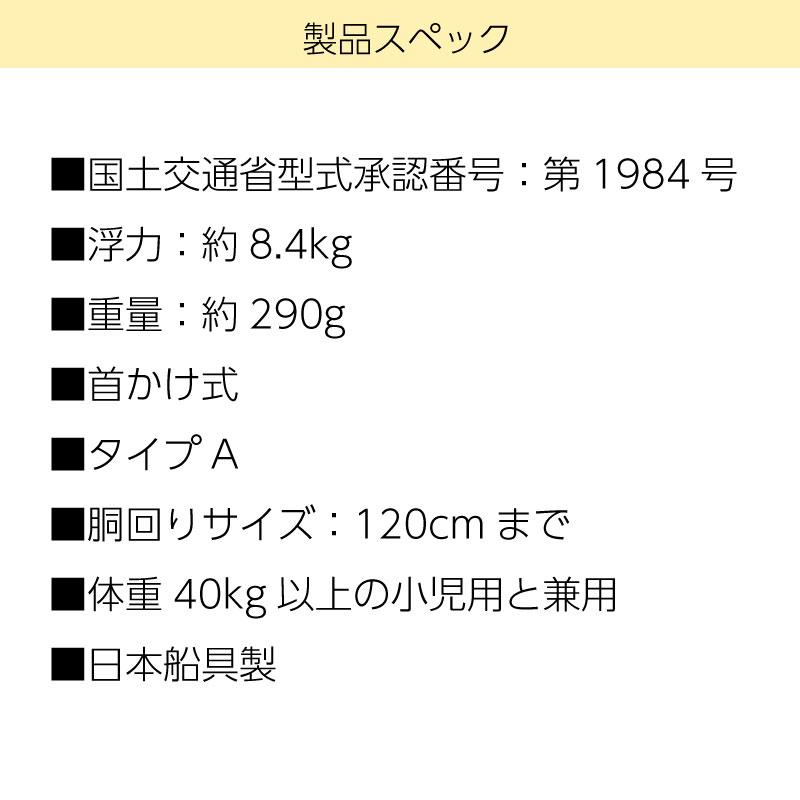 ライフジャケット 桜マーク タイプA 固型式 救命胴衣 NS-17-II