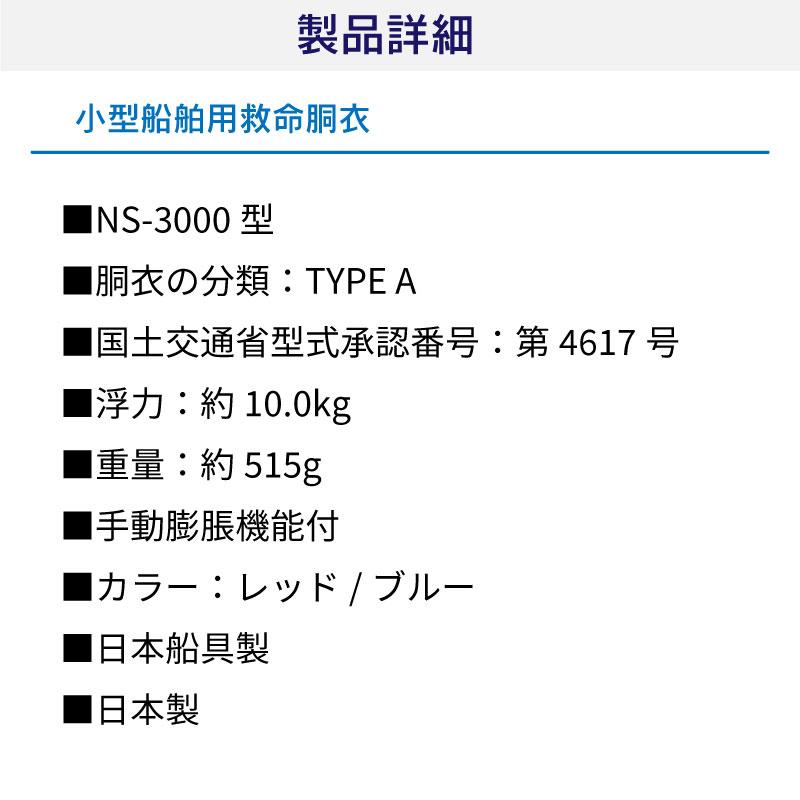 ライフジャケット 桜マーク タイプA 首掛式 手動膨張式 救命胴衣 NS