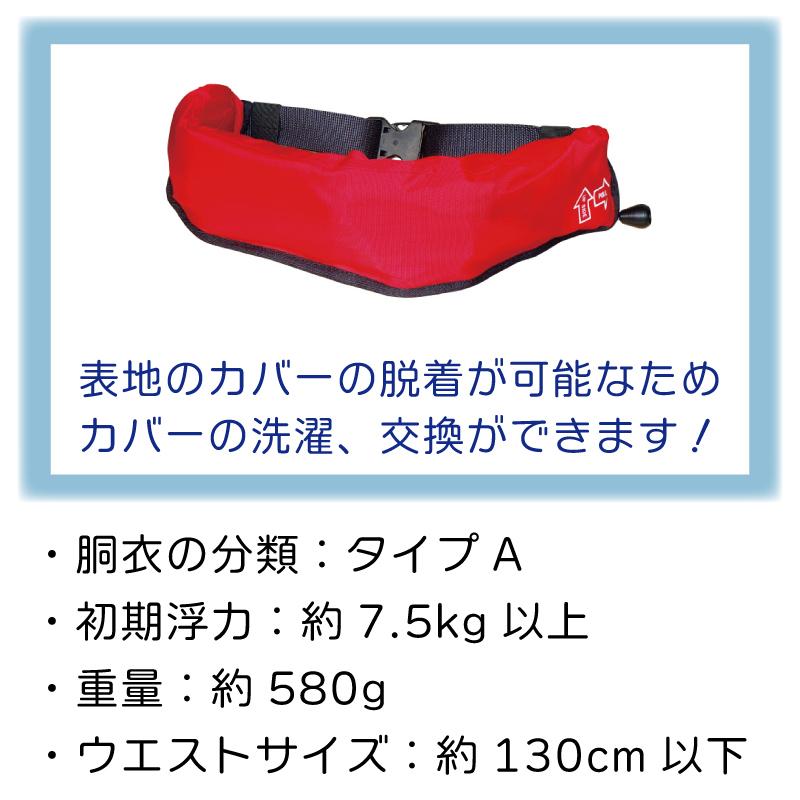 ライフジャケット 桜マーク 腰巻型 手動膨脹式 NS-R2 小型船舶 ライフジャケット 桜マーク 腰巻型 手動膨脹式 NS-R2 小型船舶