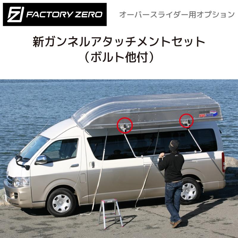 OS0120 オーバースライダー用 新ガンネルアタッチメント ボルト OS0120 オーバースライダー用 新ガンネルアタッチメント ボルト