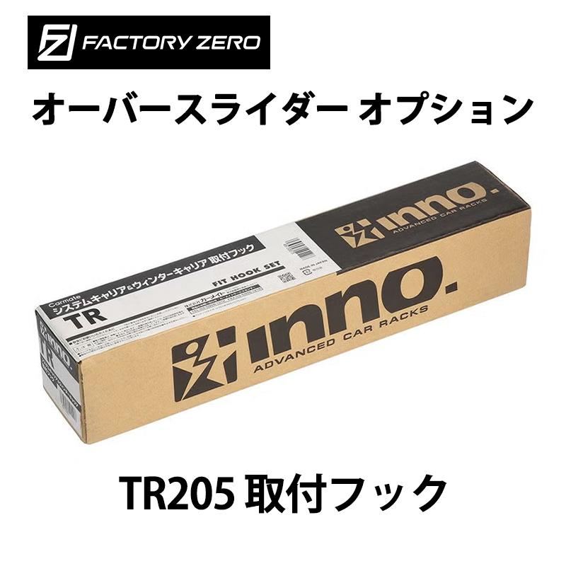 OSIN-TR205 オーバースライダー オプション TR205 TR取付フック