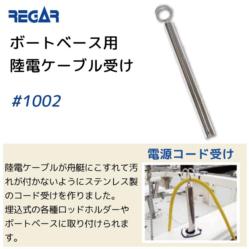 ボート用 ステンレスハンドル 青いケーブル