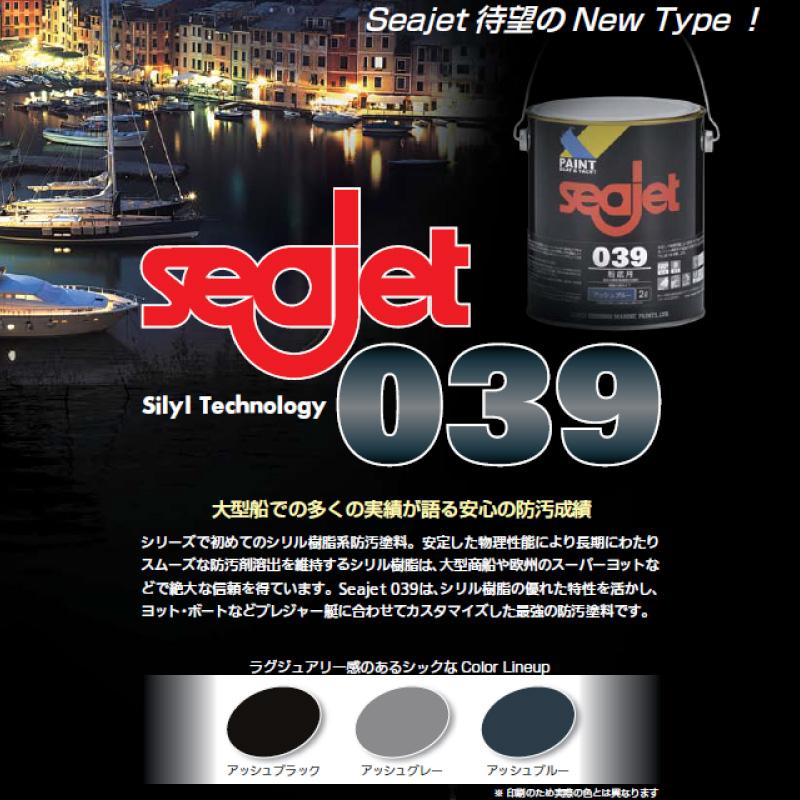 船底塗料 シージェット Seajet 039 2L 亜酸化銅タイプ 加水分解 船底塗料 シージェット Seajet 039 2L 亜酸化銅タイプ 加水分解
