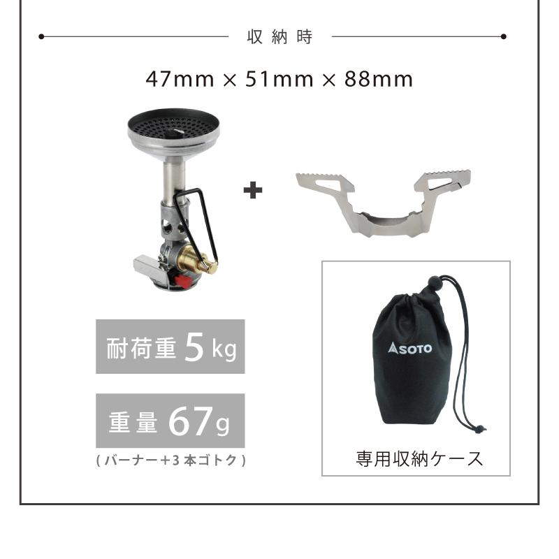 SOTO シングルバーナー シングルコンロ OD缶 マイクロレギュレーター