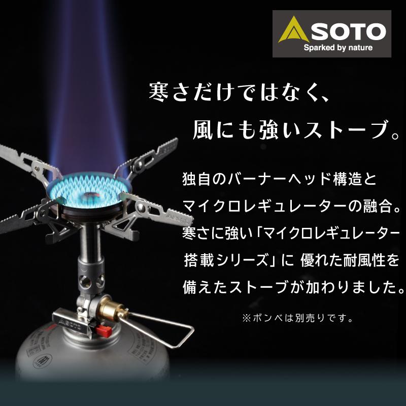 SOTO シングルバーナー シングルコンロ OD缶 マイクロレギュレーター