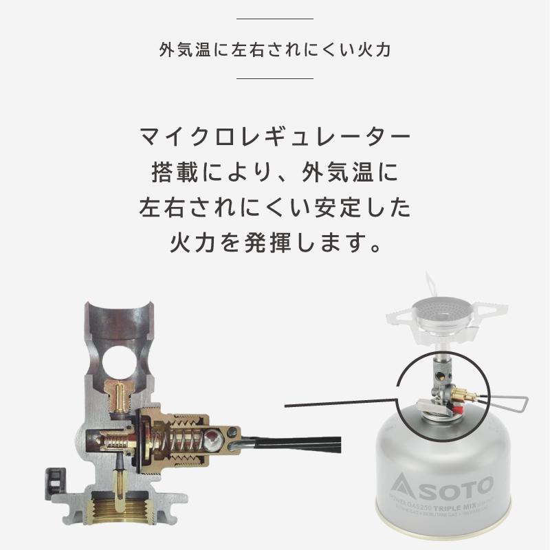 SOTO シングルバーナー シングルコンロ OD缶 マイクロレギュレーター