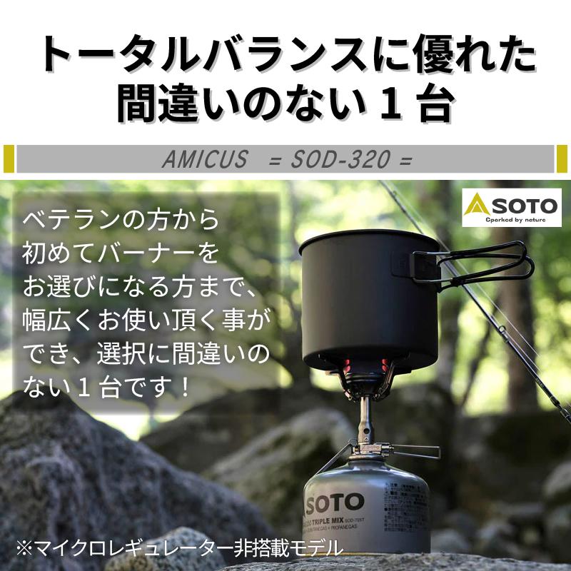 SOTO シングルバーナー シングルコンロ OD缶 アミカス コンパクト