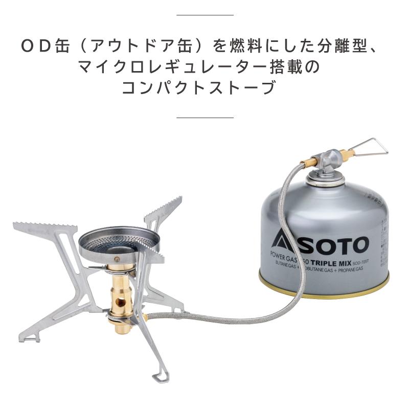 SOTO シングルバーナー シングルコンロ 分離型 マイクロレギュレーター