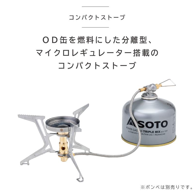 SOTO シングルバーナー シングルコンロ 分離型 マイクロレギュレーター