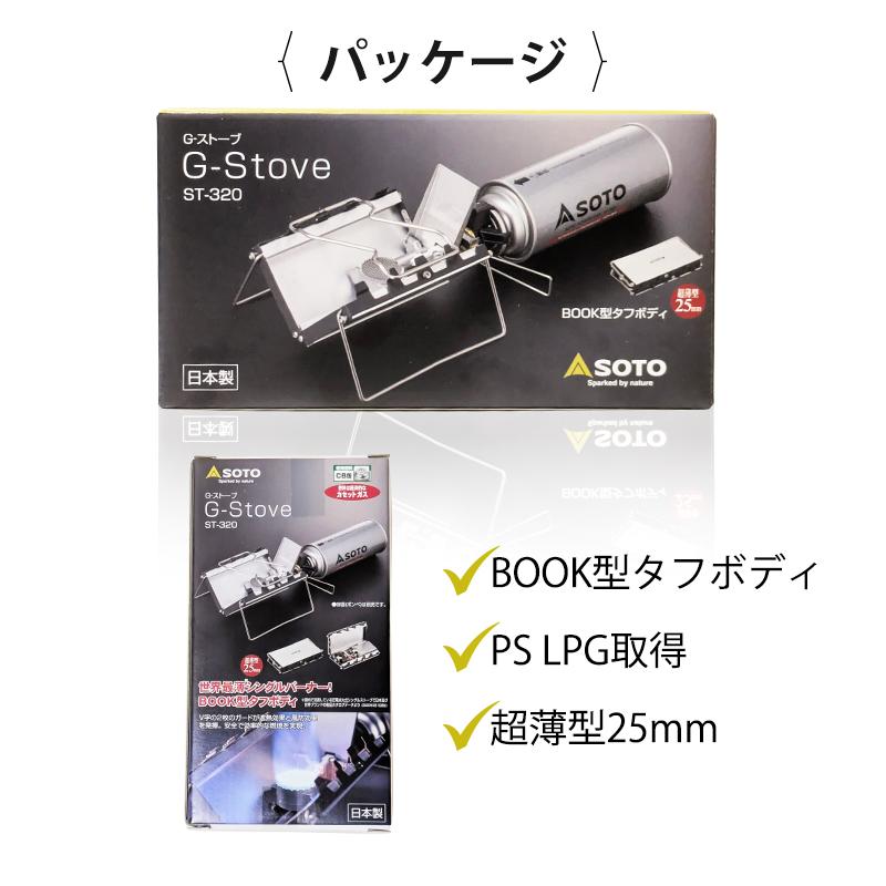 SOTO シングルバーナー CB缶 SOTO G-ストーブ ST-320 ソト 薄型25mm