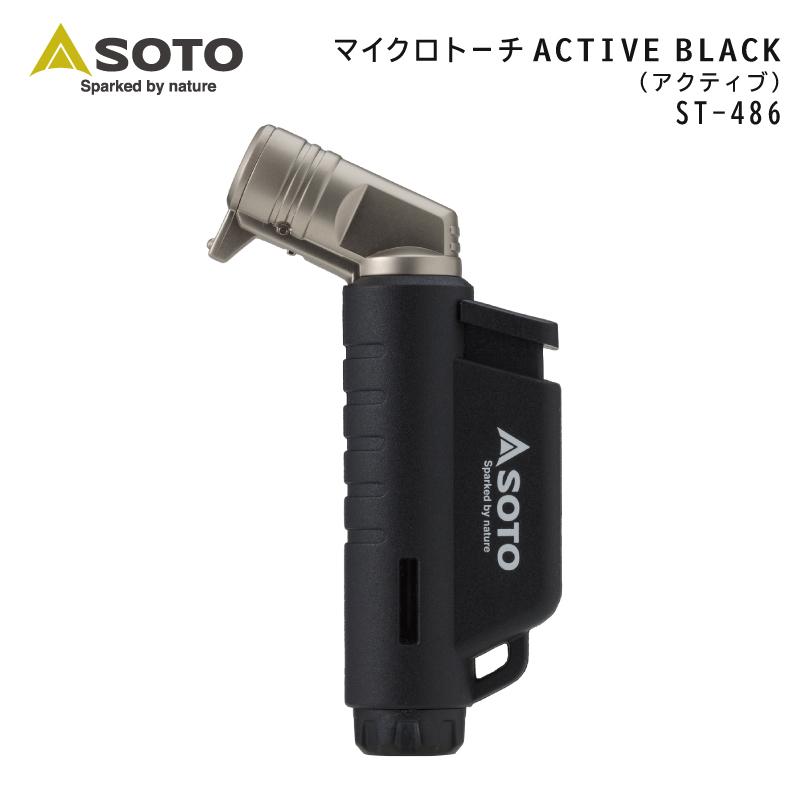 SOTO マイクロトーチ アクティブ 2個セット マイクロトーチ ACTIVE【限定カラー】 - 宗像山道具店 by GRIPS