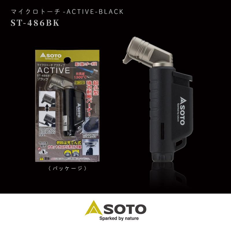 SOTO マイクロトーチ アクティブ 2個セット 楽天市場】SOTO マイクロトーチ Active アクティブ ヨコ型 小型