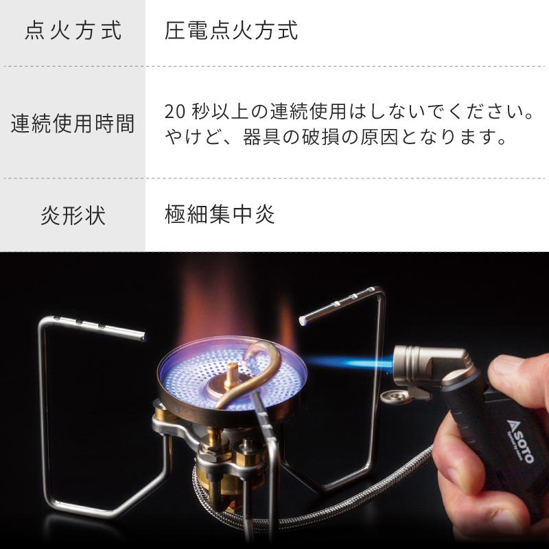 SOTO ガスバーナー トーチ マイクロトーチ ACTIVE アクティブ ST-486BK