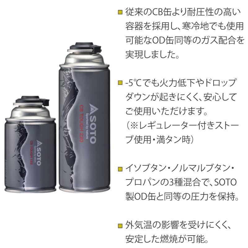 SOTO ガス燃料 ガス缶 SOTO CB TOUGH 220 st-712 重量 334g 登山 雪山