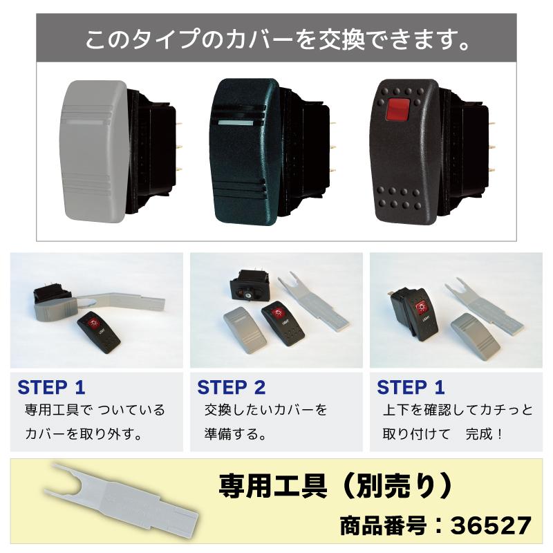 スイッチカバー ロッカースイッチ用 取替用 スイッチ カバー LED 