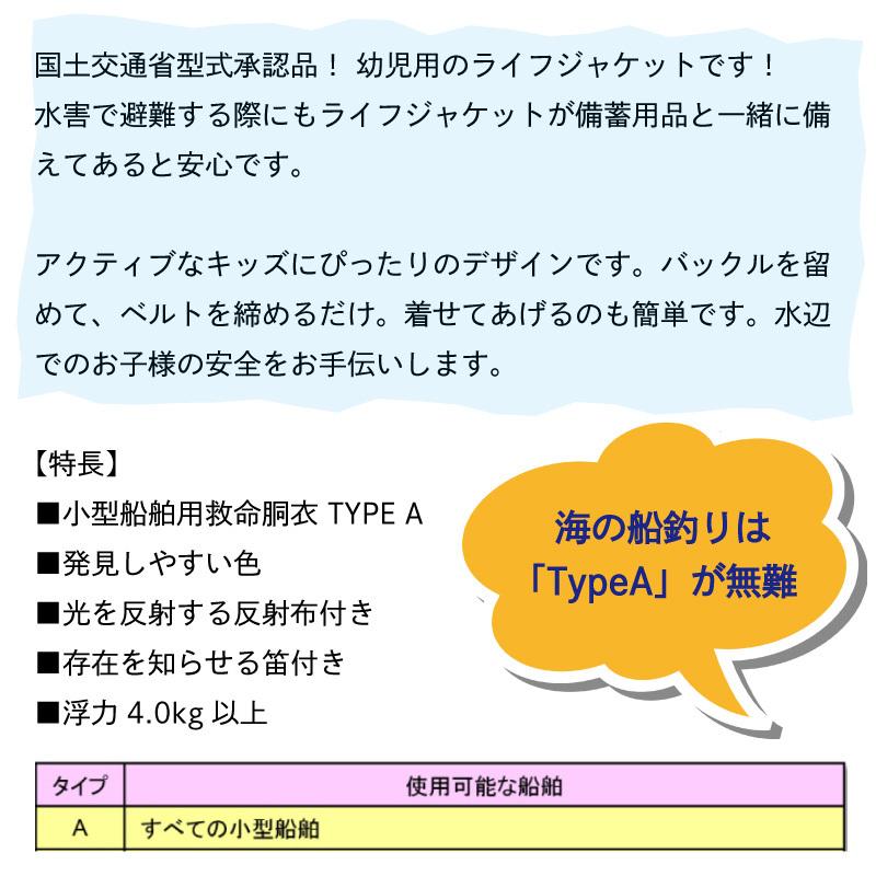 ライフジャケット 子供用 桜マーク タイプA 高階救命器具 TK-210 安全 幼児用 小児用 救命胴衣 かわいい｜osawamarine｜05