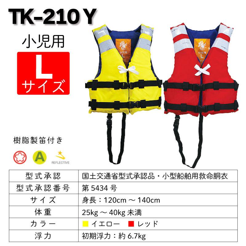 ライフジャケット 子供用 桜マーク タイプA 高階救命器具 TK-210 安全 幼児用 小児用 救命胴衣 かわいい｜osawamarine｜16