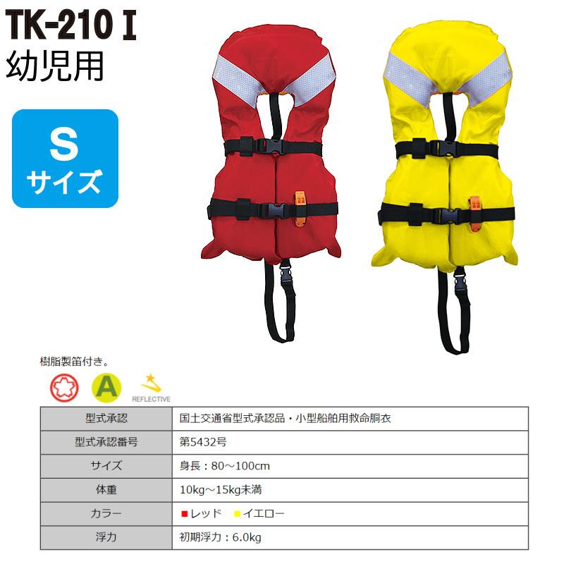 ライフジャケット 子供用 桜マーク タイプA 高階救命器具 TK-210 安全 幼児用 小児用 救命胴衣 かわいい｜osawamarine｜09