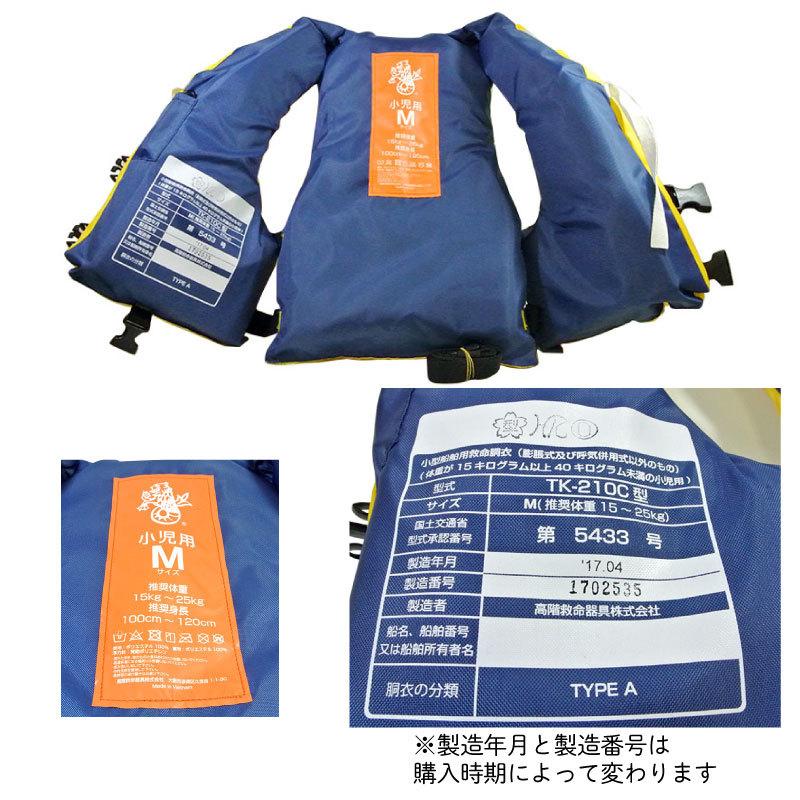 ライフジャケット 子供用 桜マーク タイプA 高階救命器具 TK-210 ライフジャケット 子供用 桜マーク タイプA 高階救命器具 TK-210