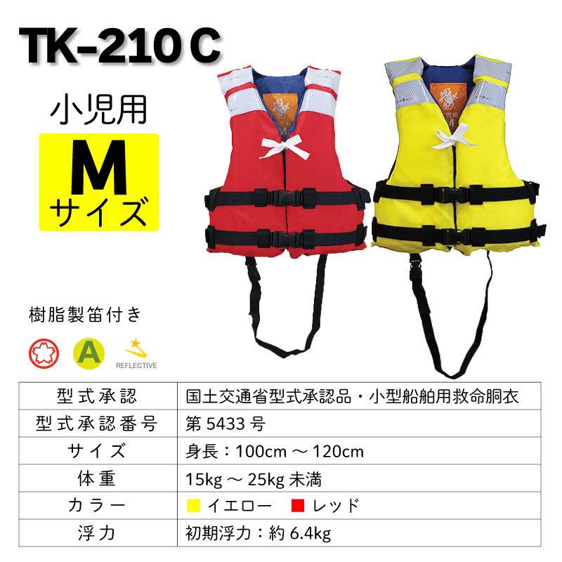 ライフジャケット 子供用 桜マーク タイプA 高階救命器具 TK-210 安全 幼児用 小児用 救命胴衣 かわいい｜osawamarine｜13