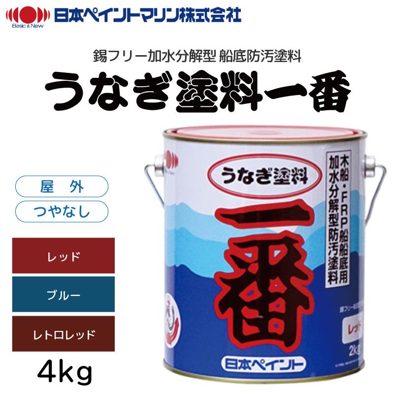 船底塗料 うなぎ塗料 一番 4kg ボート マリンペイント 日本ペイント