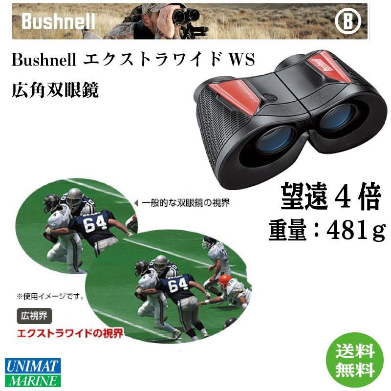 年春の スポーツ観戦 ブッシュネル エクストラワイド 4倍 ライブ ブッシュネル 通販 ユニマットマリン ユニマットマリン 双眼鏡 オペラグラス 運動会 手ブレ Ws 双眼鏡 双眼鏡 オペラグラス