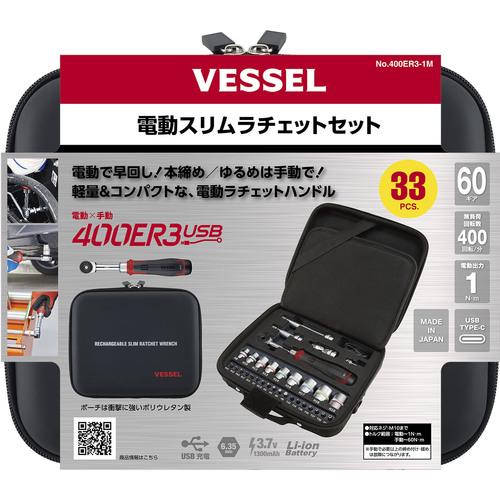 VESSEL（ベッセル） 400ER3-1M 電動スリムラチェットセット : OS