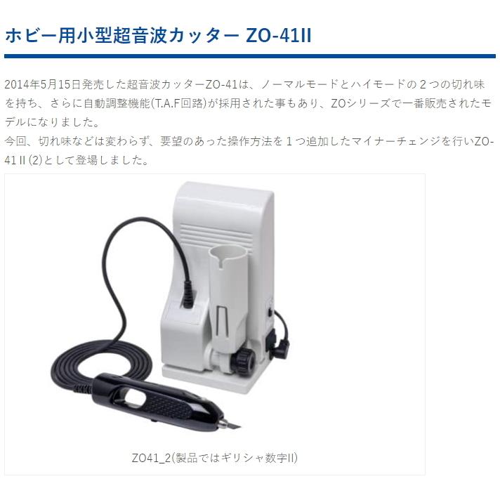 見事な 超音波カッター ZO-30プラスチックホビー用
