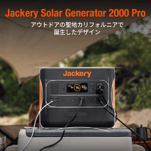 Jackery ポータブル電源 2000 Pro JE-2000A : OSショップ Yahoo!店