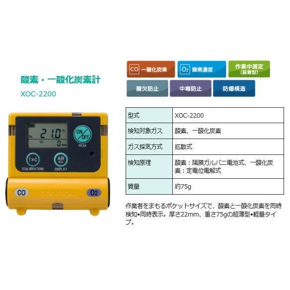 新コスモス電機　酸素・一酸化炭素計 　XOC-2200 :newcosmos-xoc-2200:OSショップ Yahoo!店 - 通販 -  Yahoo!ショッピング
