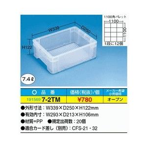 【代引不可】　サカエ 　オリジナルコンテナー　7-2TM　　20個｜osc-shop