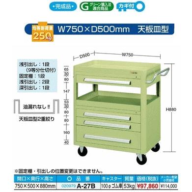 代引不可】 サカエ エースワゴン A-27B : OSショップ Yahoo!店 - 通販 