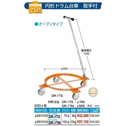 【代引不可】　サカエ　　円形ドラム台車　　DR-1TM｜osc-shop