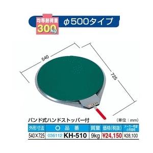 【代引不可】　サカエ  クルクル回転盤　スチール製ゴムマット付　KH-510｜osc-shop