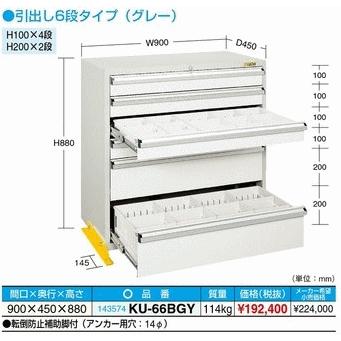 サカエ 工具管理ユニット KU-66BGY