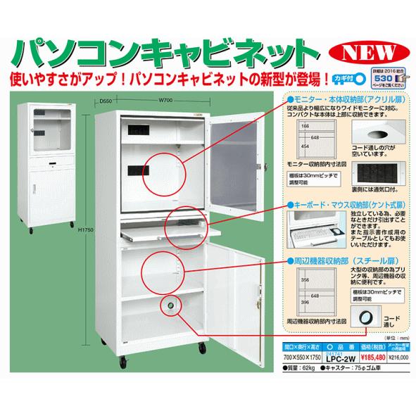 サカエ　 パソコンキャビネット　LPC-2W