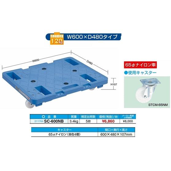 サカエ　キャリー　SC-600NB　5台セット