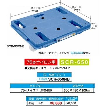 サカエ　樹脂台車　SCR-650NB　4台セット