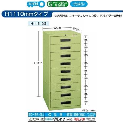 売り出し在庫 【代引不可】　サカエ 軽量キャビネット SVE-1101