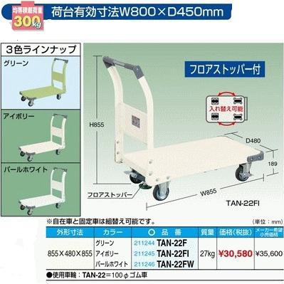 【値下げしました！20%OFF！】サカエ 特性四輪車 台車 白 TAN-22 Amazon | サカエ 特製四輪車(300KGタイプ) TAN-22 211241 | 収穫台車