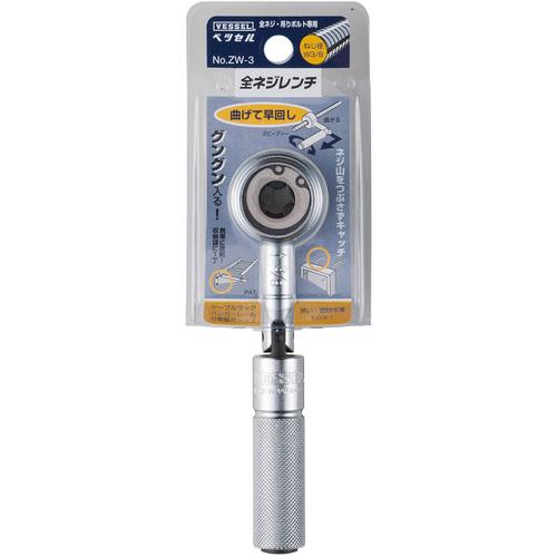 ベッセル vessel 全ネジレンチ ZW3 3/8 ZW-3 : OSショップ Yahoo!店