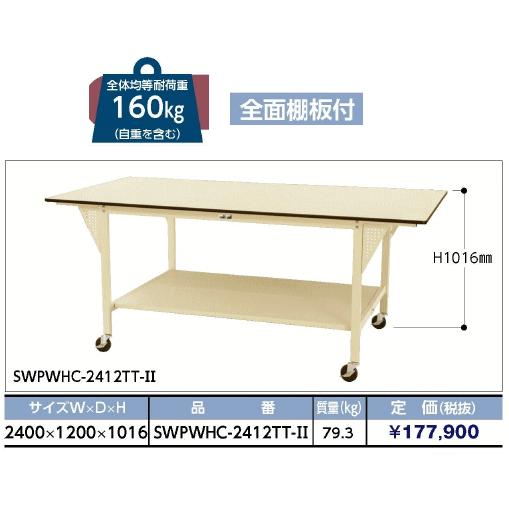 海外製 【法人様限定・メーカー直送代引不可】【車上渡し】　　山金工業　ヤマテック　ワークテーブル SWPWHC-2412TT-II