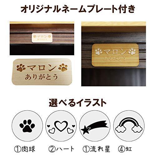 お気にいる ネームプレート付き ペット 仏壇 メモリアル モダン 桐 木製 ウォールナット 仏具セット 肉球マット おりん フ A B07vv8j8ks オーエスシー 通販 Yahoo ショッピング 最適な材料 Www Kmhsystems Com