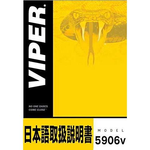 Viper5906v バイパー Jamproduceオリジナル日本語取付取扱説明書 盗難防止用品 付set Vehicle 車 バイク 自転車 A B085nnj2kf オーエスシー