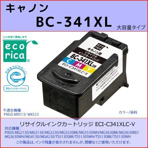 341xl 3色カラー Canon キャノン エコリカ Eci C341xlc V 互換リサイクルインクカートリッジ Pixus Mg2130 Mg3130 Mg3230 341xl Osc Online 通販 Yahoo ショッピング